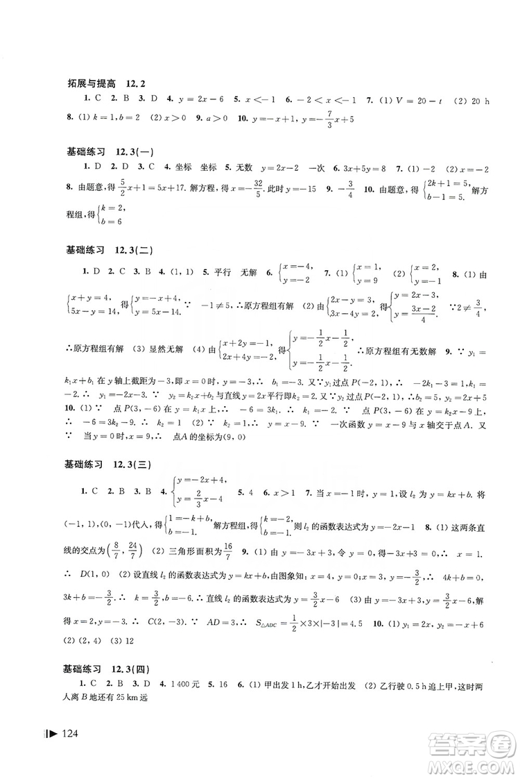 2019初中數(shù)學(xué)同步練習(xí)八年級(jí)上冊(cè)滬科版答案