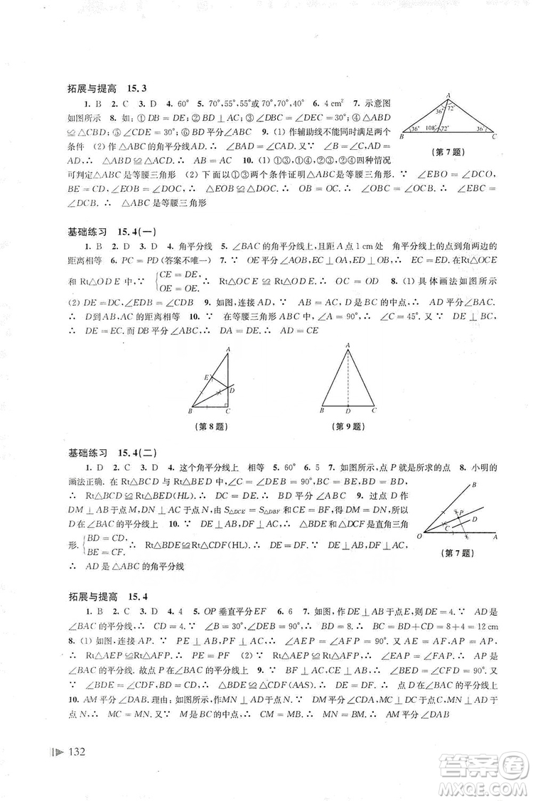 2019初中數(shù)學(xué)同步練習(xí)八年級(jí)上冊(cè)滬科版答案