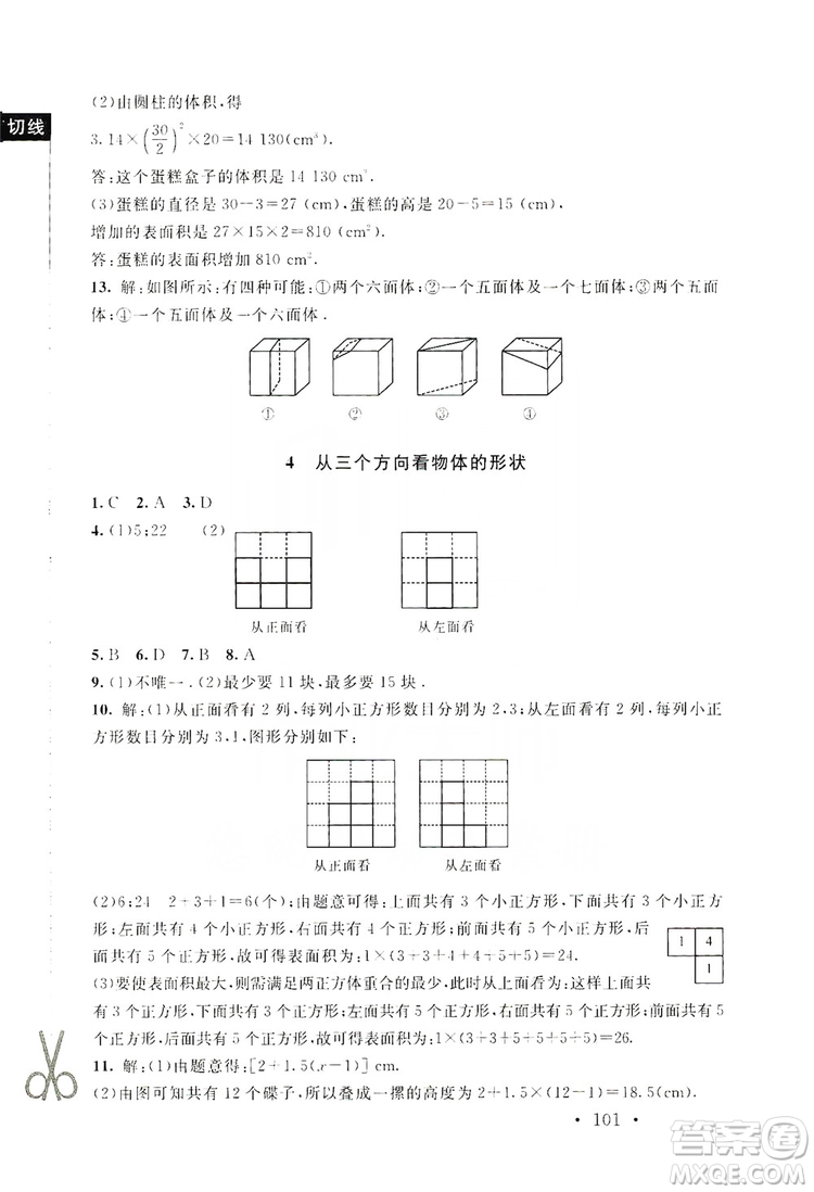 2019新課標(biāo)同步單元練習(xí)七年級數(shù)學(xué)上冊北師大版深圳專版答案