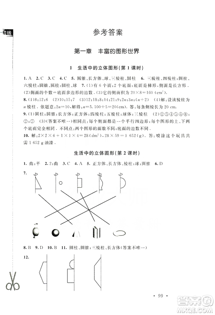 2019新課標(biāo)同步單元練習(xí)七年級數(shù)學(xué)上冊北師大版深圳專版答案