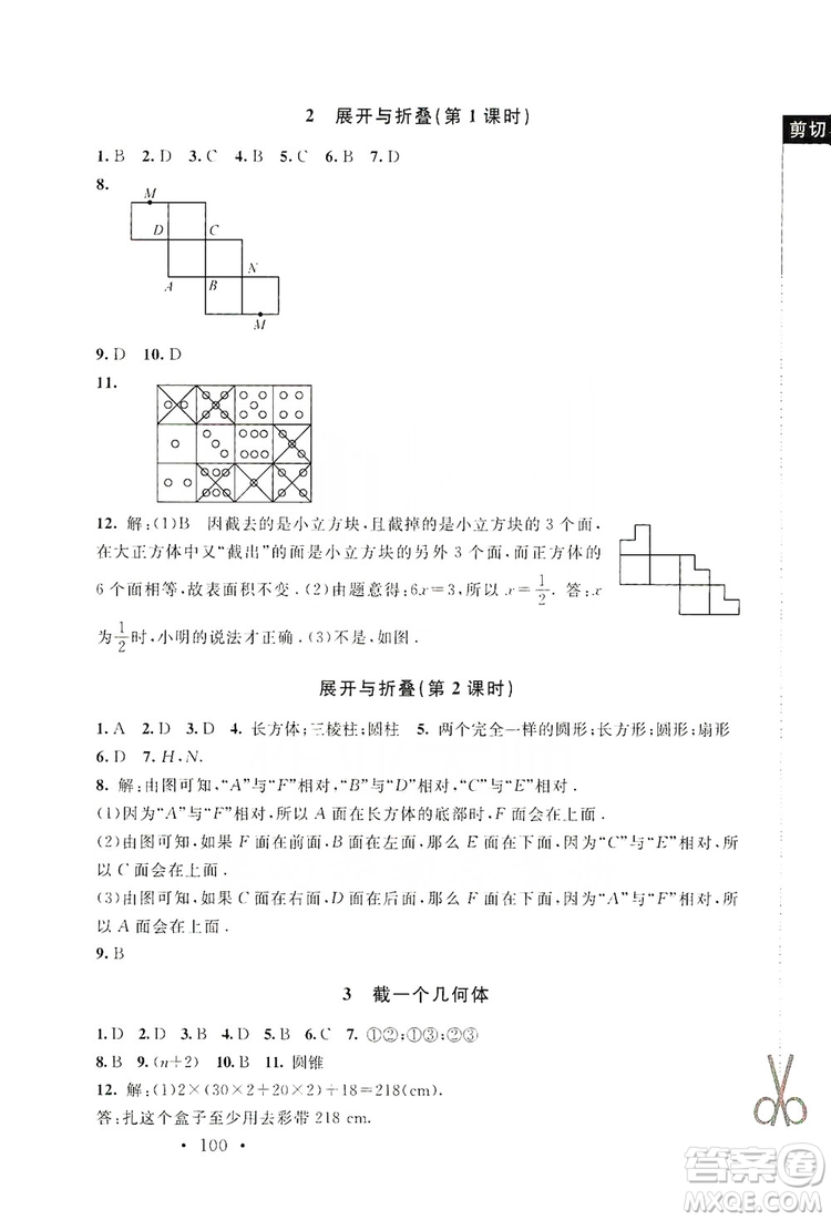 2019新課標(biāo)同步單元練習(xí)七年級數(shù)學(xué)上冊北師大版深圳專版答案