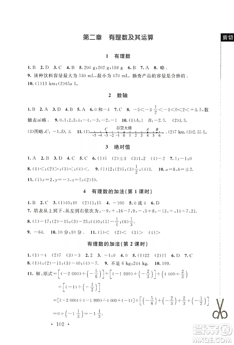 2019新課標(biāo)同步單元練習(xí)七年級數(shù)學(xué)上冊北師大版深圳專版答案