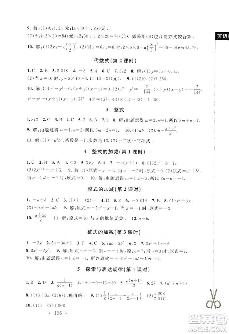 2019新課標(biāo)同步單元練習(xí)七年級數(shù)學(xué)上冊北師大版深圳專版答案