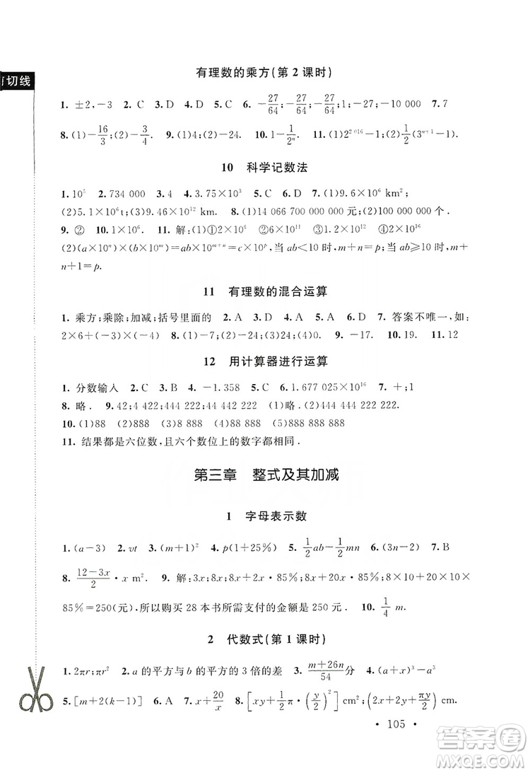 2019新課標(biāo)同步單元練習(xí)七年級數(shù)學(xué)上冊北師大版深圳專版答案