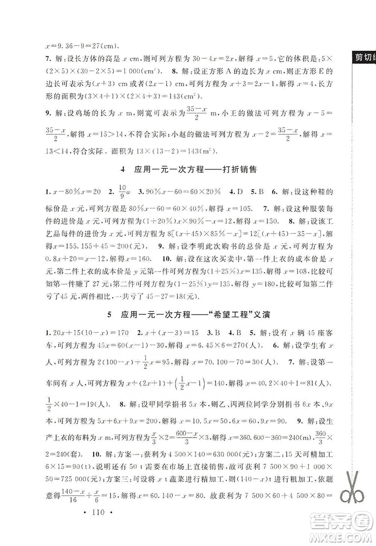 2019新課標(biāo)同步單元練習(xí)七年級數(shù)學(xué)上冊北師大版深圳專版答案