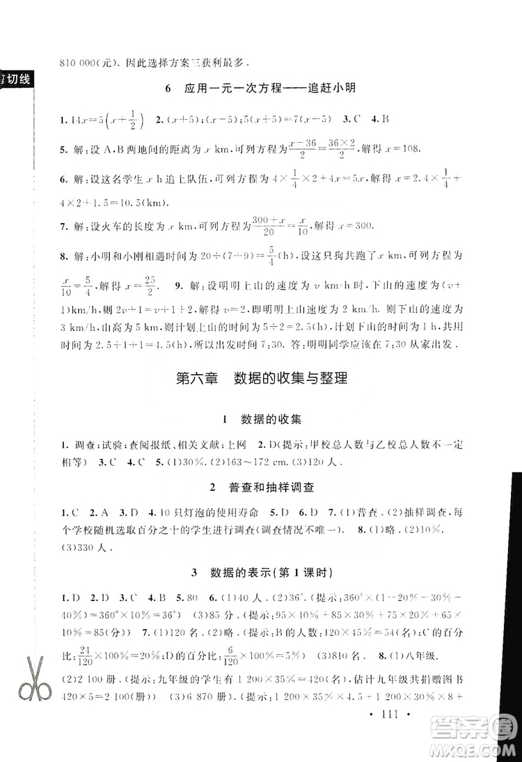 2019新課標(biāo)同步單元練習(xí)七年級數(shù)學(xué)上冊北師大版深圳專版答案