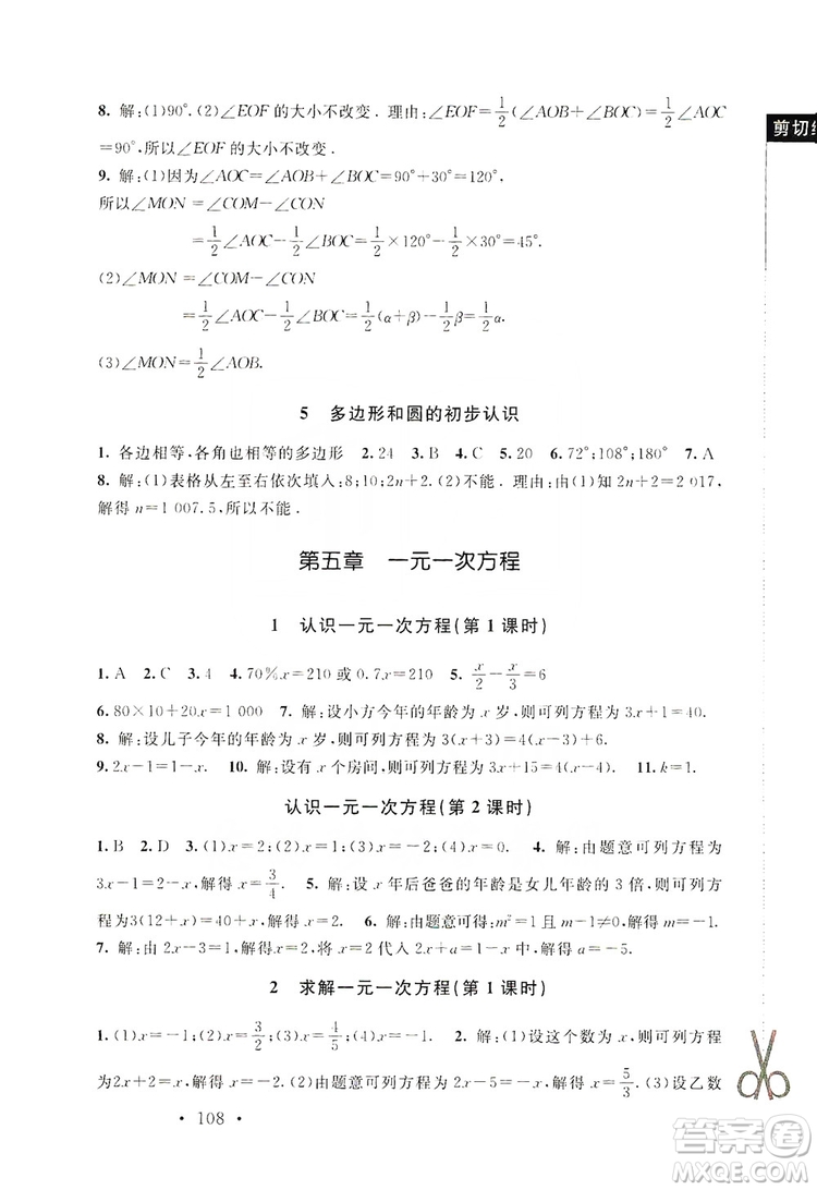 2019新課標(biāo)同步單元練習(xí)七年級數(shù)學(xué)上冊北師大版深圳專版答案