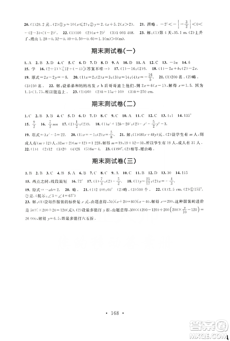 2019新課標(biāo)同步單元練習(xí)七年級數(shù)學(xué)上冊北師大版深圳專版答案