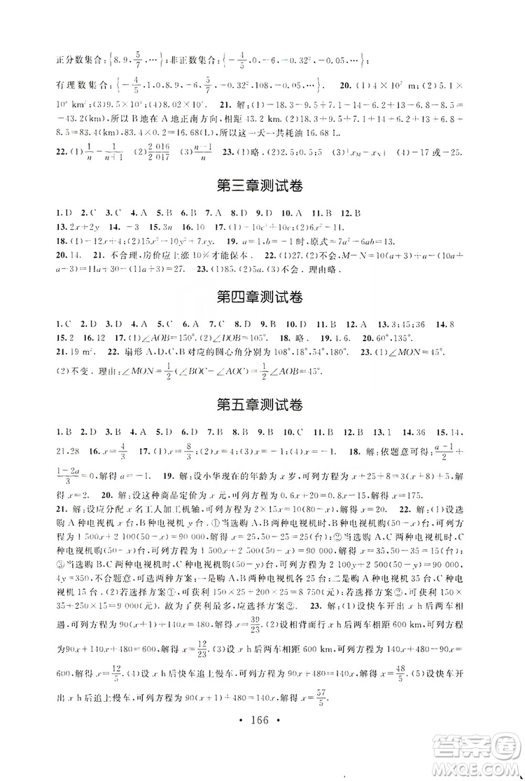 2019新課標(biāo)同步單元練習(xí)七年級數(shù)學(xué)上冊北師大版深圳專版答案