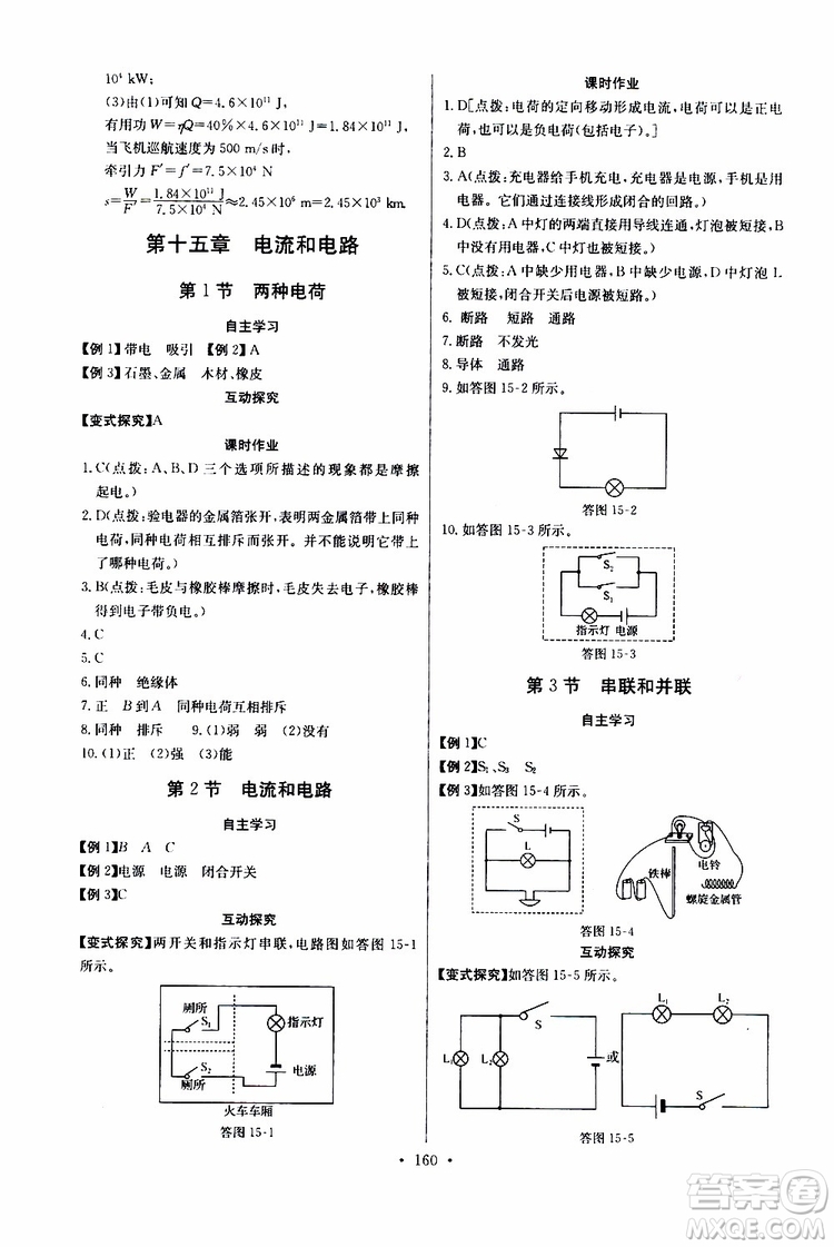 2019新版長(zhǎng)江全能學(xué)案同步練習(xí)冊(cè)物理九年級(jí)全一冊(cè)人教版參考答案