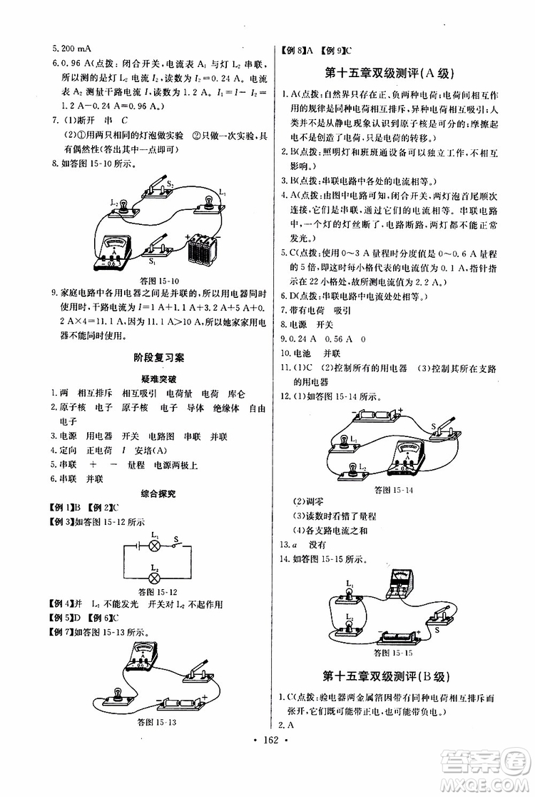 2019新版長(zhǎng)江全能學(xué)案同步練習(xí)冊(cè)物理九年級(jí)全一冊(cè)人教版參考答案