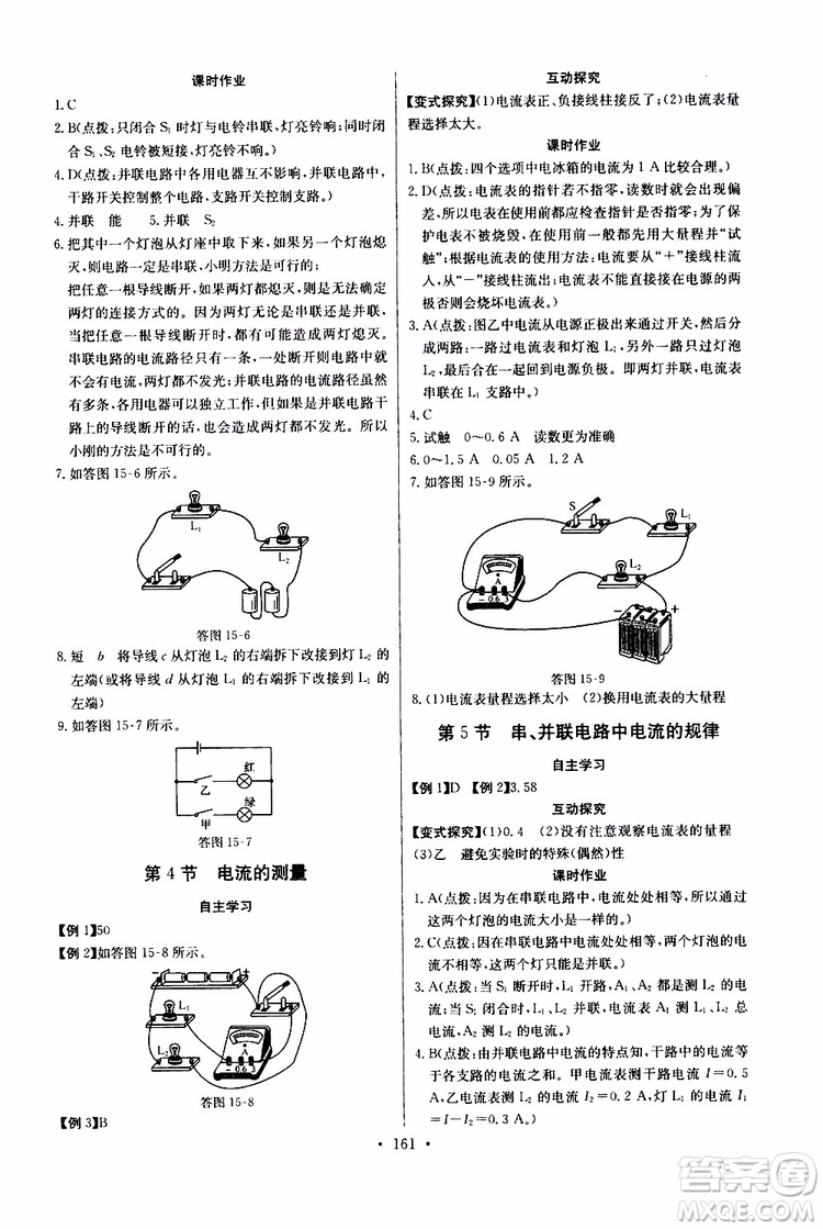 2019新版長(zhǎng)江全能學(xué)案同步練習(xí)冊(cè)物理九年級(jí)全一冊(cè)人教版參考答案