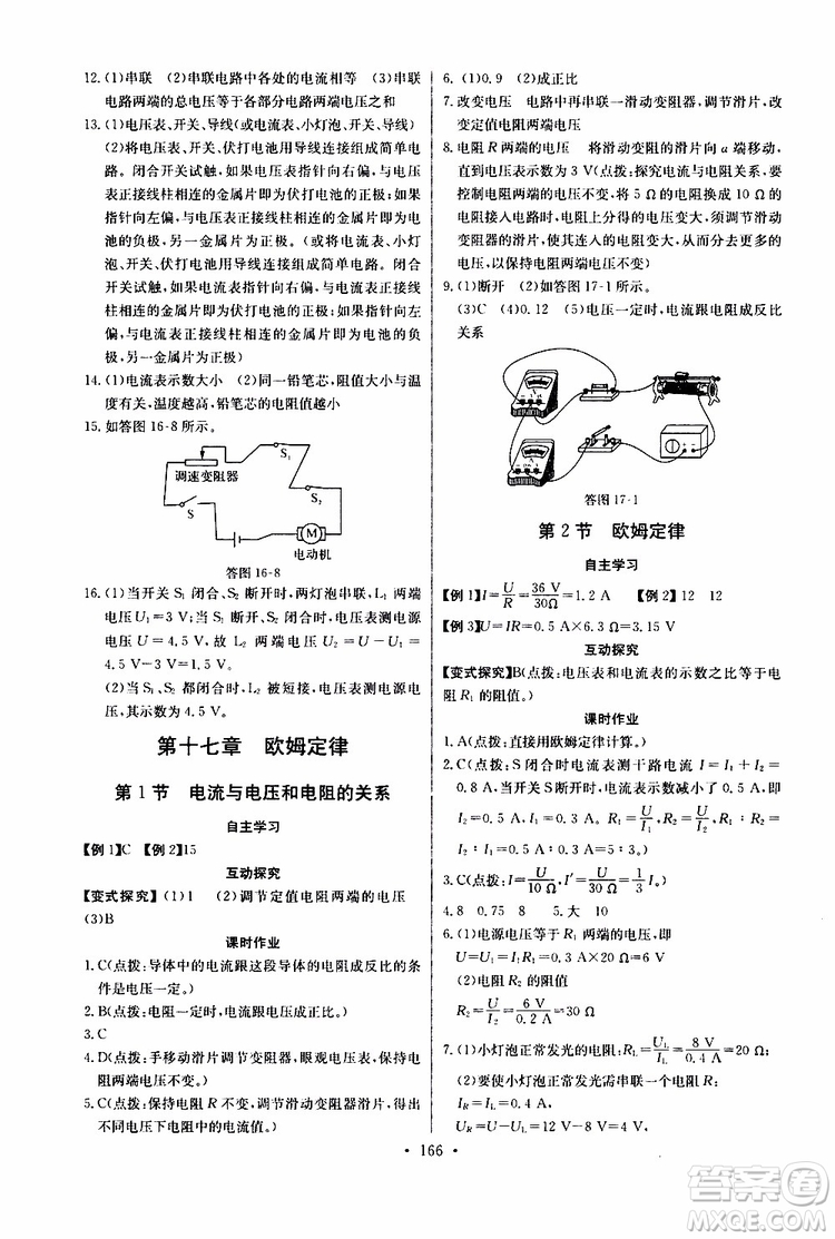 2019新版長(zhǎng)江全能學(xué)案同步練習(xí)冊(cè)物理九年級(jí)全一冊(cè)人教版參考答案