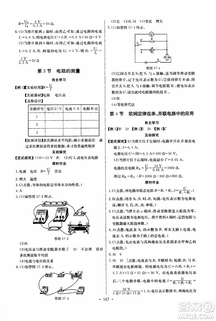 2019新版長(zhǎng)江全能學(xué)案同步練習(xí)冊(cè)物理九年級(jí)全一冊(cè)人教版參考答案