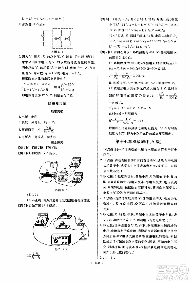 2019新版長(zhǎng)江全能學(xué)案同步練習(xí)冊(cè)物理九年級(jí)全一冊(cè)人教版參考答案