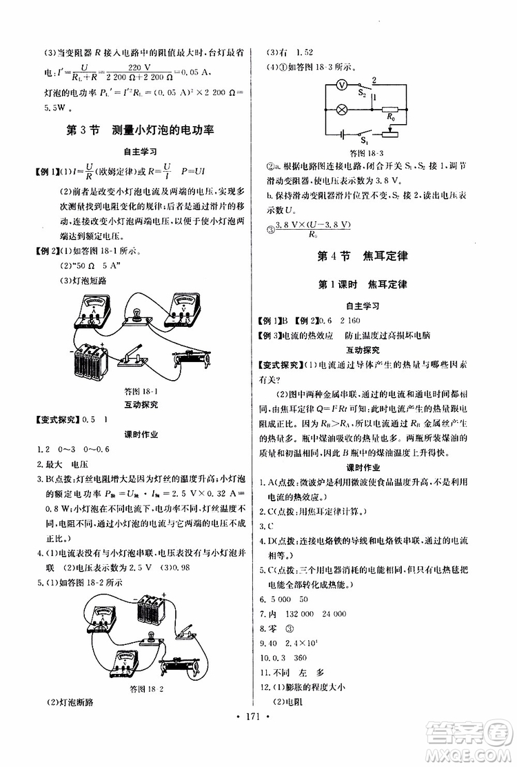 2019新版長(zhǎng)江全能學(xué)案同步練習(xí)冊(cè)物理九年級(jí)全一冊(cè)人教版參考答案