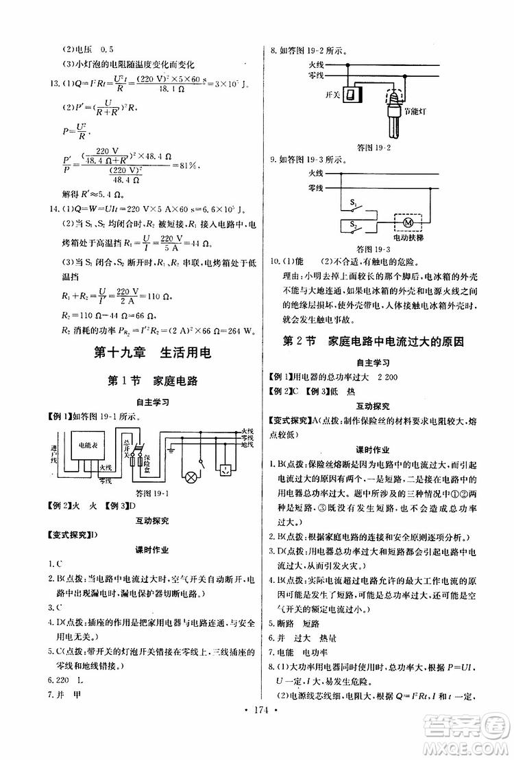 2019新版長(zhǎng)江全能學(xué)案同步練習(xí)冊(cè)物理九年級(jí)全一冊(cè)人教版參考答案