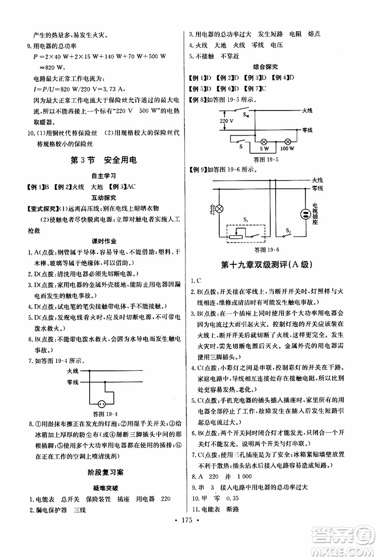 2019新版長(zhǎng)江全能學(xué)案同步練習(xí)冊(cè)物理九年級(jí)全一冊(cè)人教版參考答案