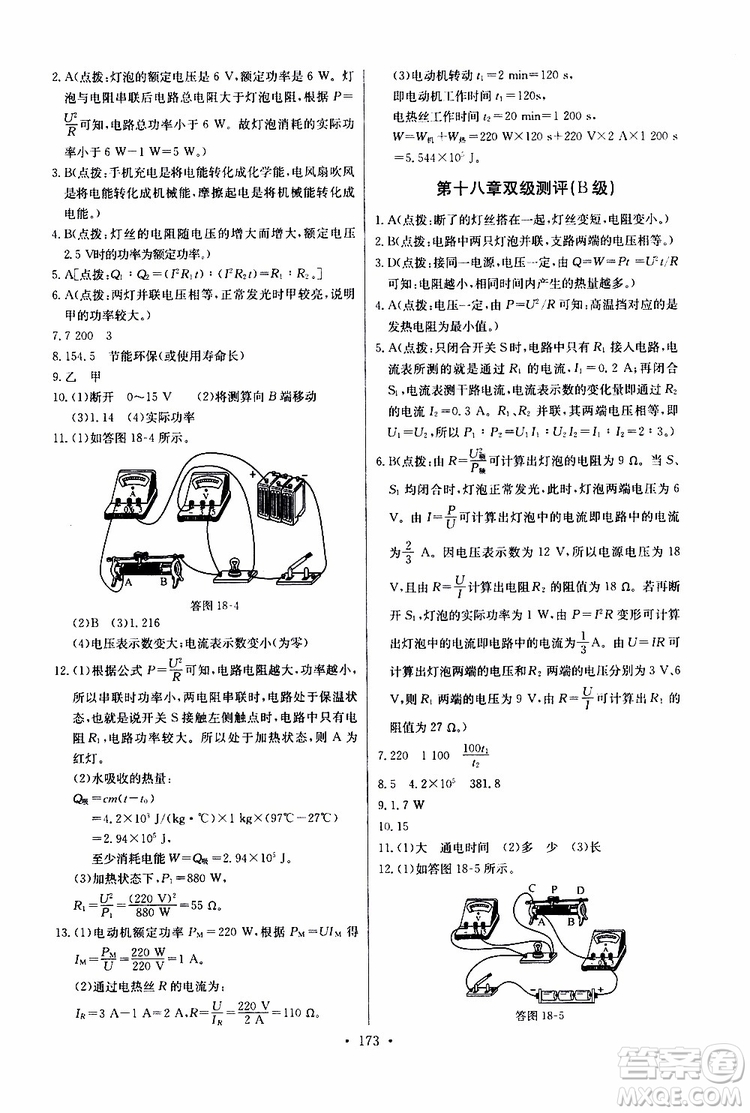 2019新版長(zhǎng)江全能學(xué)案同步練習(xí)冊(cè)物理九年級(jí)全一冊(cè)人教版參考答案