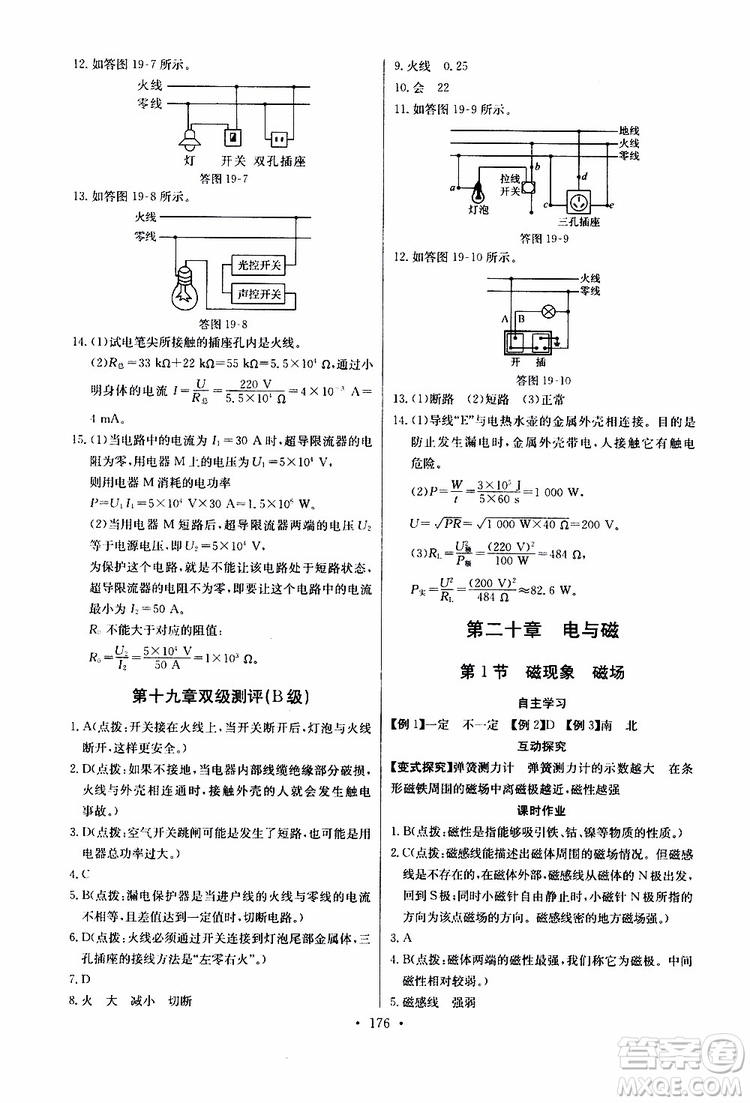 2019新版長(zhǎng)江全能學(xué)案同步練習(xí)冊(cè)物理九年級(jí)全一冊(cè)人教版參考答案