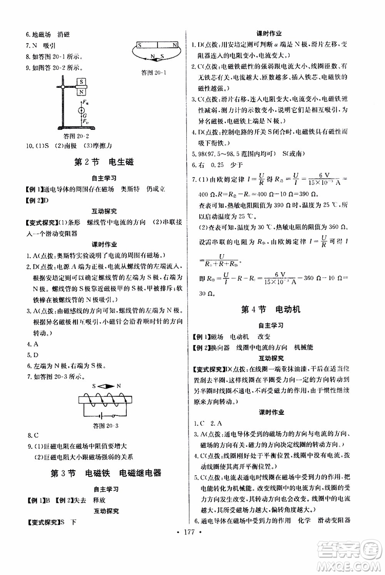 2019新版長(zhǎng)江全能學(xué)案同步練習(xí)冊(cè)物理九年級(jí)全一冊(cè)人教版參考答案