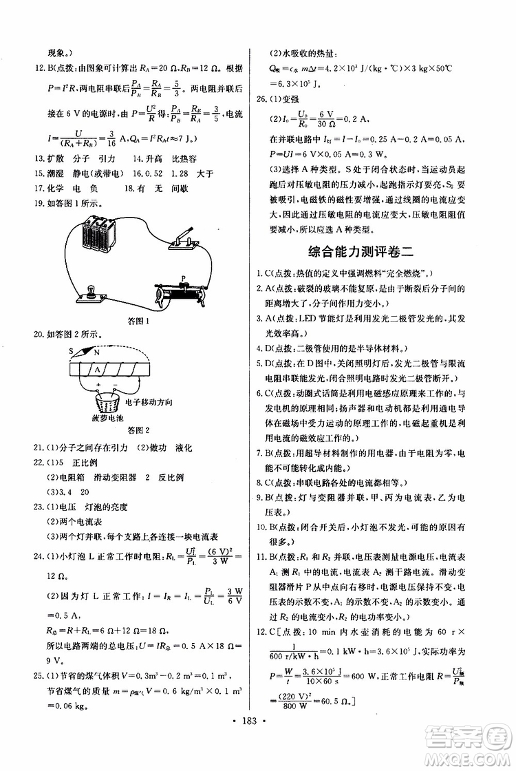 2019新版長(zhǎng)江全能學(xué)案同步練習(xí)冊(cè)物理九年級(jí)全一冊(cè)人教版參考答案