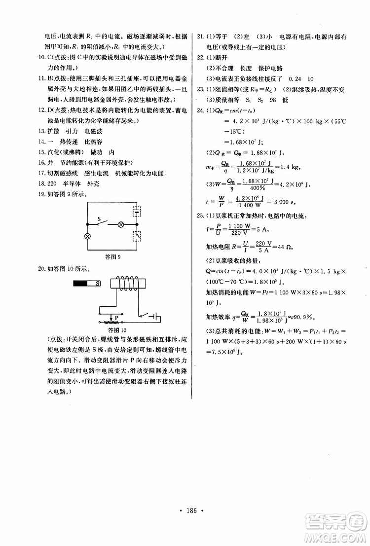 2019新版長(zhǎng)江全能學(xué)案同步練習(xí)冊(cè)物理九年級(jí)全一冊(cè)人教版參考答案