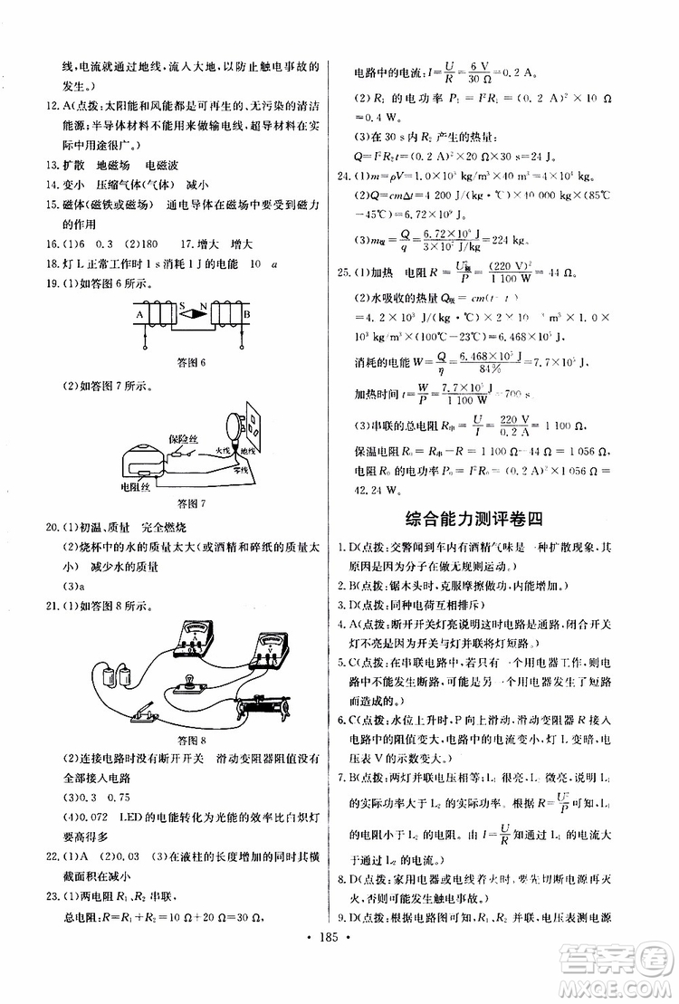 2019新版長(zhǎng)江全能學(xué)案同步練習(xí)冊(cè)物理九年級(jí)全一冊(cè)人教版參考答案