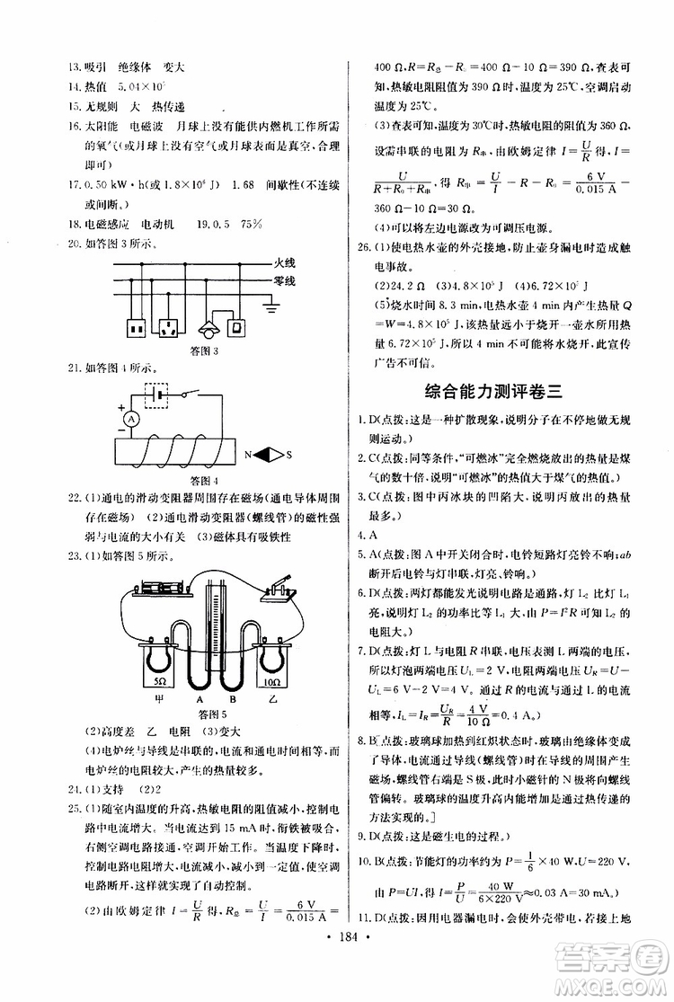 2019新版長(zhǎng)江全能學(xué)案同步練習(xí)冊(cè)物理九年級(jí)全一冊(cè)人教版參考答案