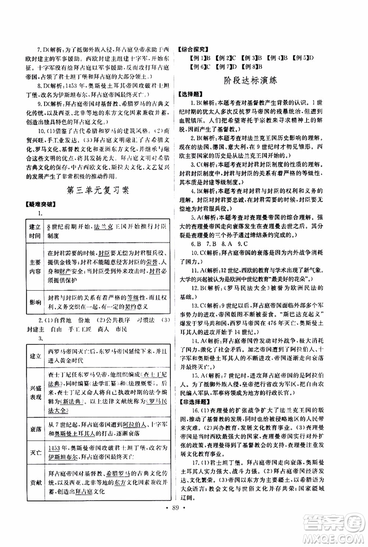 2019新版長江全能學(xué)案同步練習(xí)冊歷史九年級上冊人教版參考答案