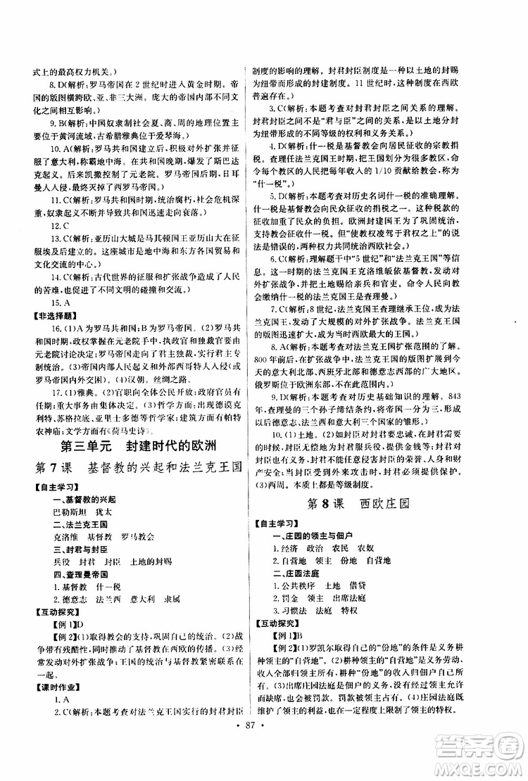 2019新版長江全能學(xué)案同步練習(xí)冊歷史九年級上冊人教版參考答案