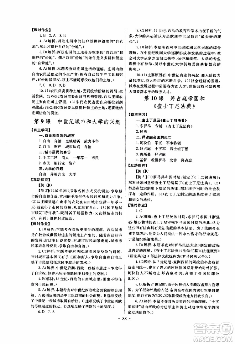 2019新版長江全能學(xué)案同步練習(xí)冊歷史九年級上冊人教版參考答案