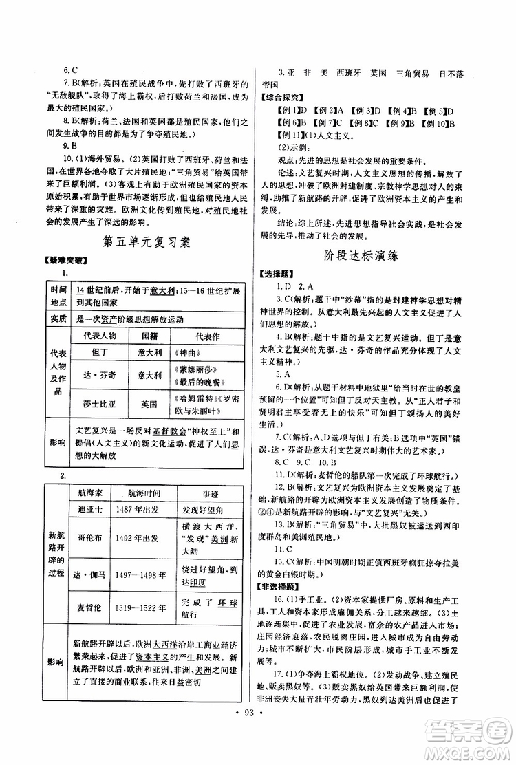 2019新版長江全能學(xué)案同步練習(xí)冊歷史九年級上冊人教版參考答案