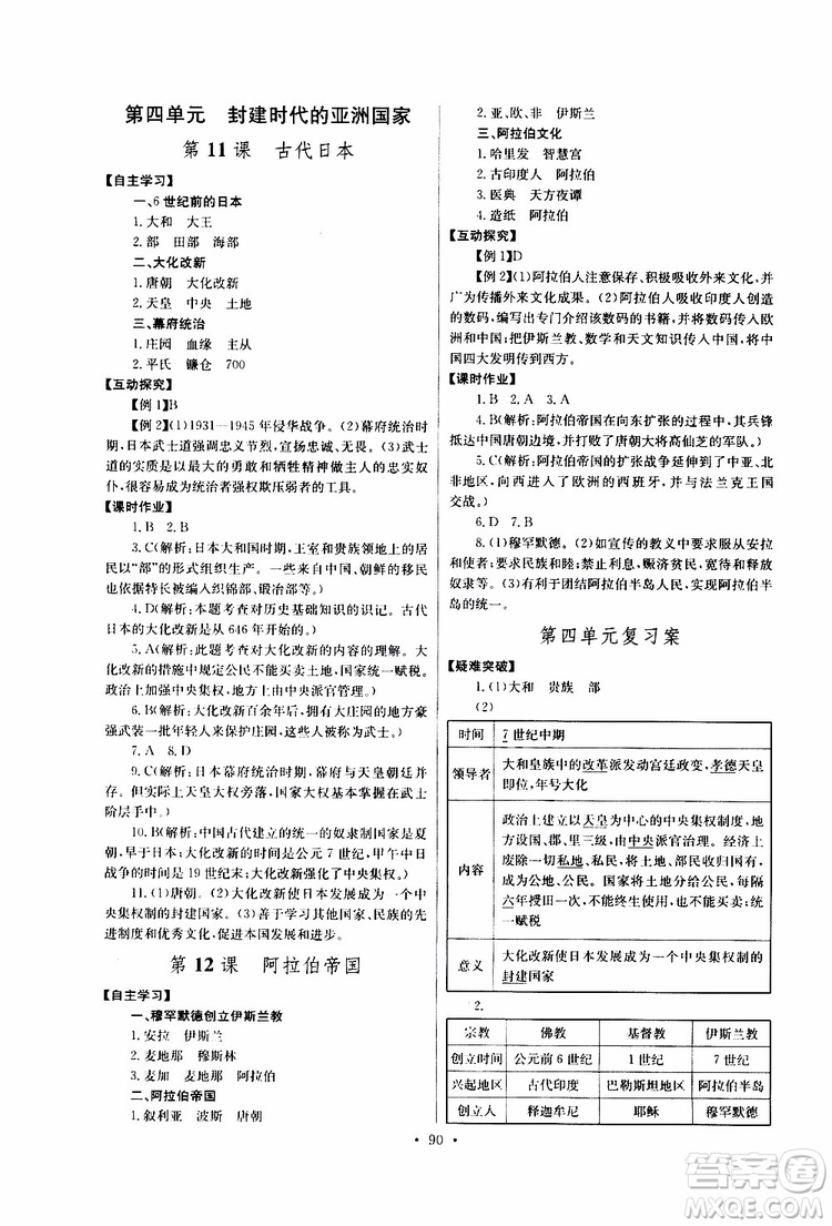 2019新版長江全能學(xué)案同步練習(xí)冊歷史九年級上冊人教版參考答案