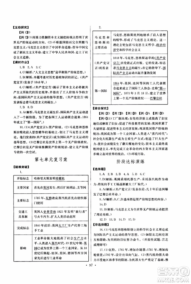 2019新版長江全能學(xué)案同步練習(xí)冊歷史九年級上冊人教版參考答案