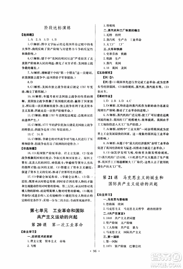 2019新版長江全能學(xué)案同步練習(xí)冊歷史九年級上冊人教版參考答案