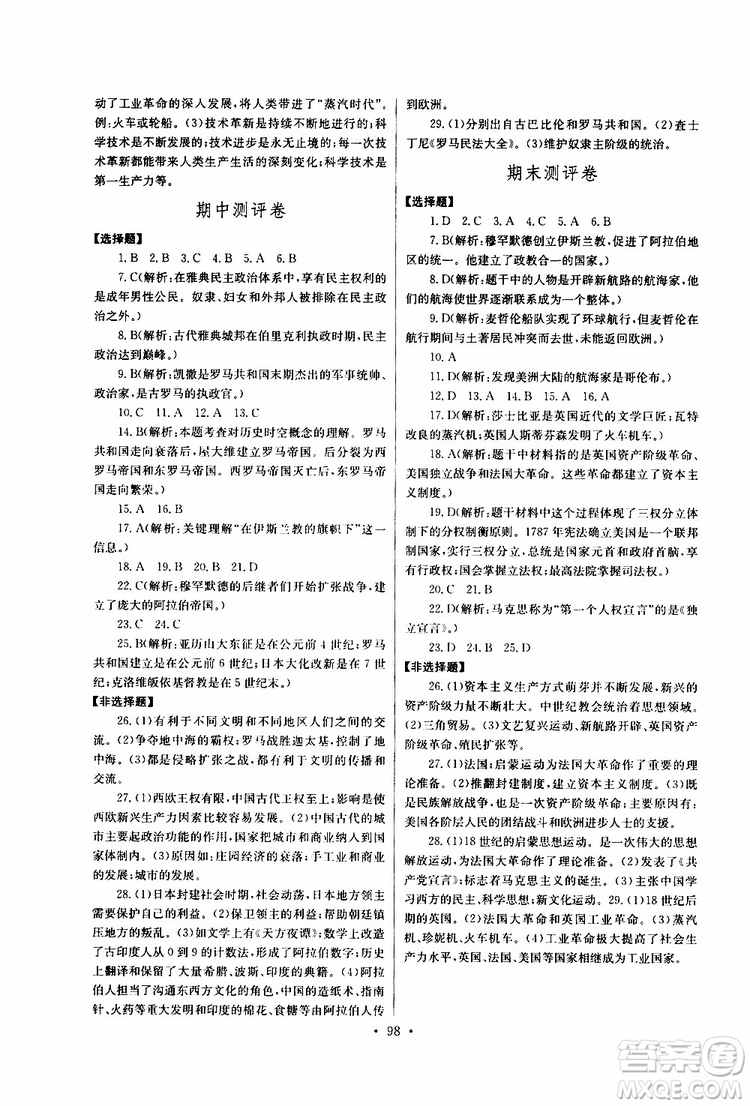 2019新版長江全能學(xué)案同步練習(xí)冊歷史九年級上冊人教版參考答案