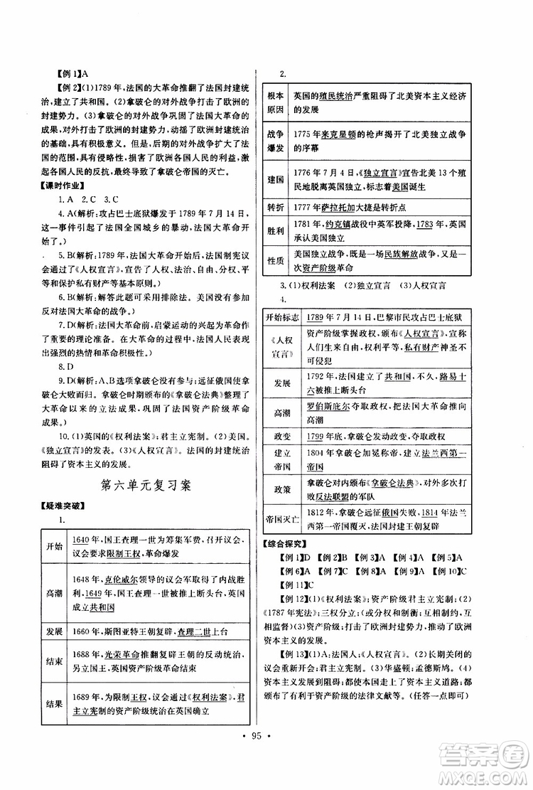 2019新版長江全能學(xué)案同步練習(xí)冊歷史九年級上冊人教版參考答案