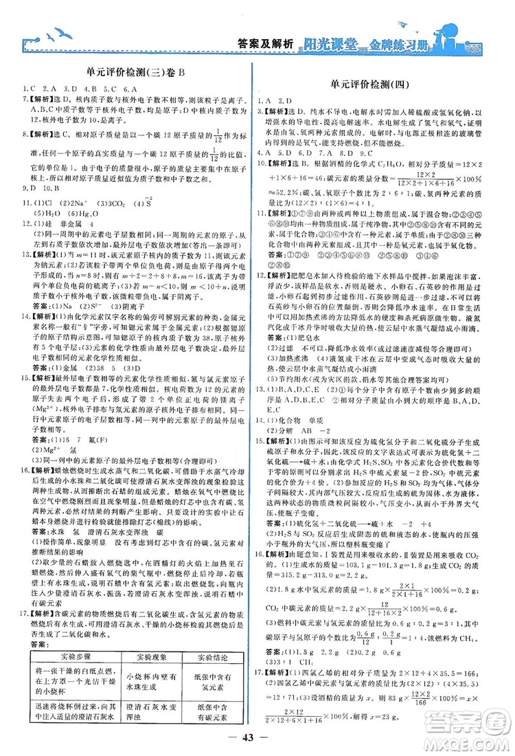 人民教育出版社2019陽光課堂金牌練習(xí)冊九年級化學(xué)上冊答案