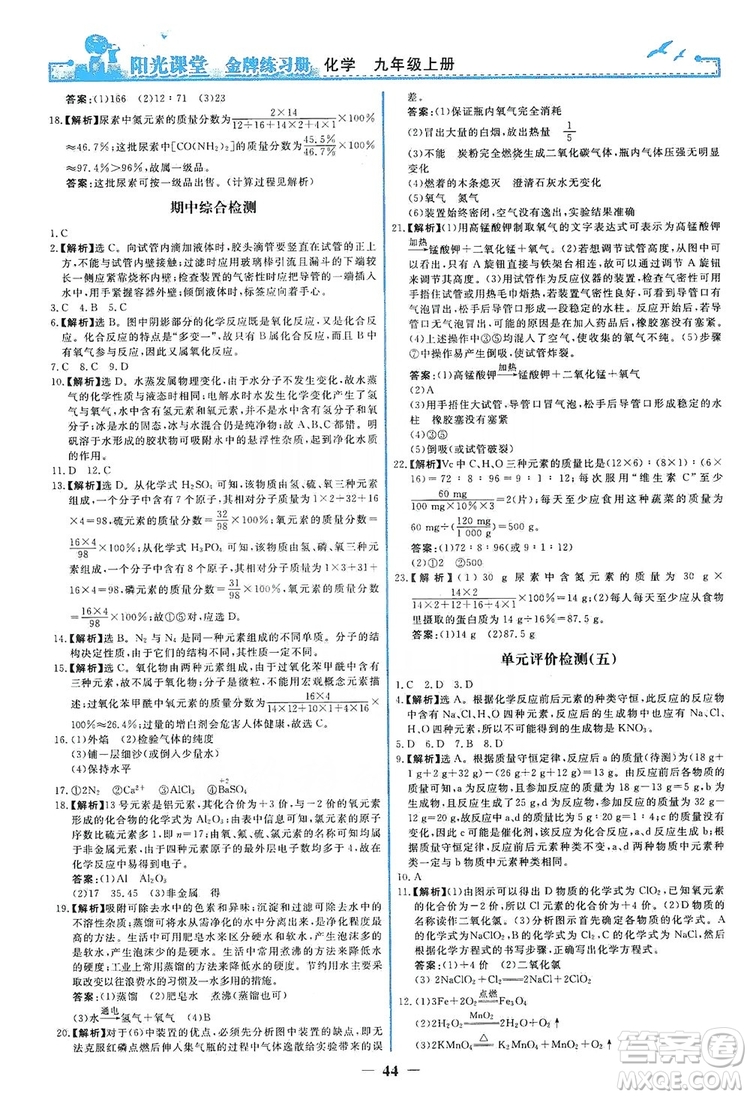 人民教育出版社2019陽光課堂金牌練習(xí)冊九年級化學(xué)上冊答案