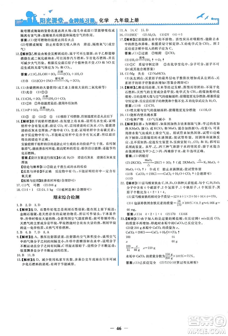 人民教育出版社2019陽光課堂金牌練習(xí)冊九年級化學(xué)上冊答案