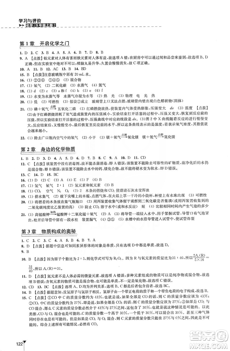 江蘇鳳凰教育出版社2019學(xué)習(xí)與評價九年級化學(xué)上冊蘇教版答案