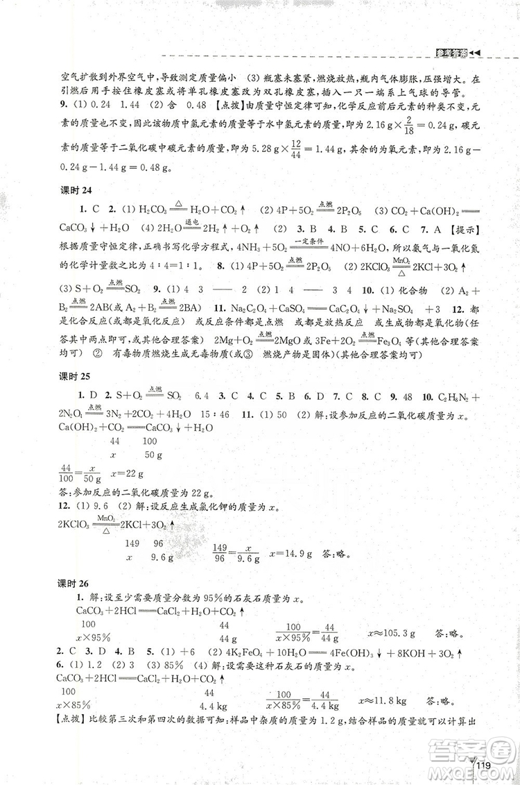 江蘇鳳凰教育出版社2019學(xué)習(xí)與評價九年級化學(xué)上冊蘇教版答案