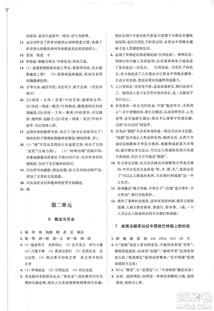 江蘇鳳凰教育出版社2019學(xué)習(xí)與評價(jià)九年級語文上冊人教版答案