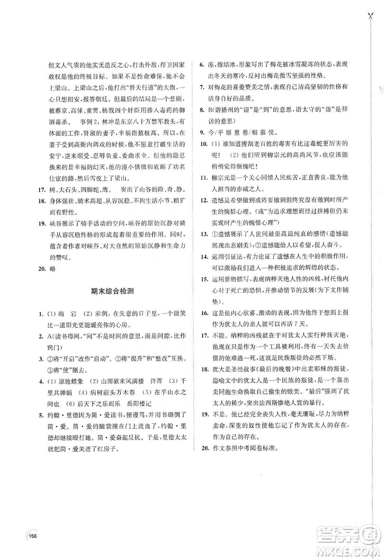 江蘇鳳凰教育出版社2019學(xué)習(xí)與評價(jià)九年級語文上冊人教版答案