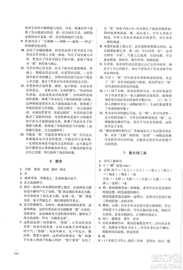 江蘇鳳凰教育出版社2019學(xué)習(xí)與評(píng)價(jià)7年級(jí)語(yǔ)文上冊(cè)蘇教版答案