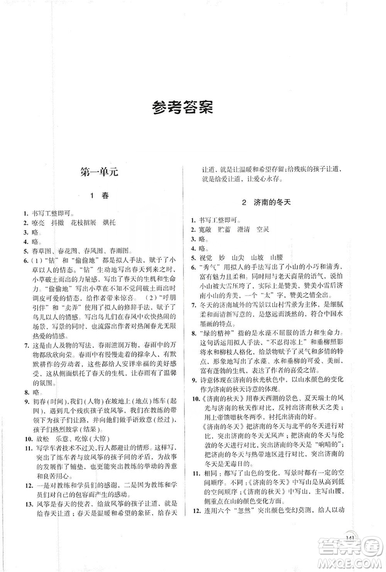 江蘇鳳凰教育出版社2019學(xué)習(xí)與評(píng)價(jià)7年級(jí)語(yǔ)文上冊(cè)蘇教版答案