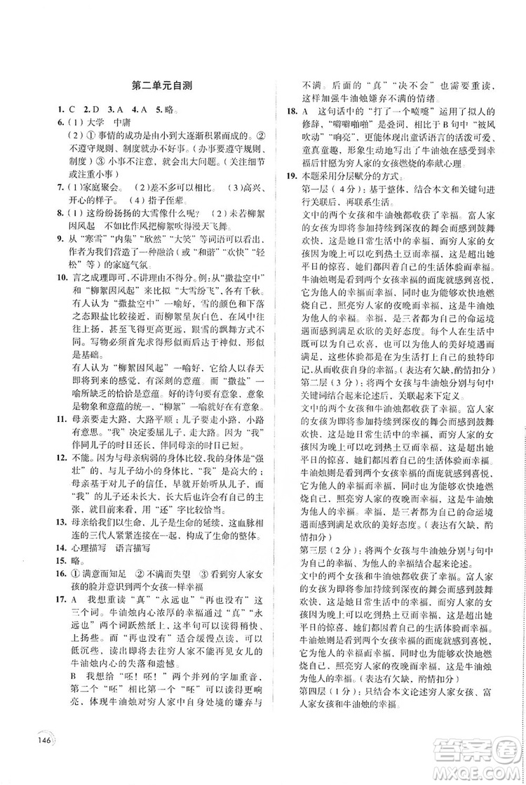 江蘇鳳凰教育出版社2019學(xué)習(xí)與評(píng)價(jià)7年級(jí)語(yǔ)文上冊(cè)蘇教版答案