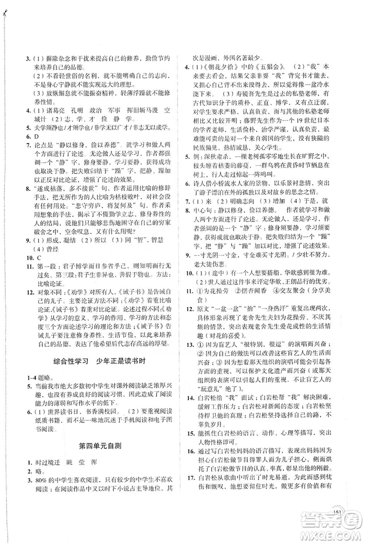 江蘇鳳凰教育出版社2019學(xué)習(xí)與評(píng)價(jià)7年級(jí)語(yǔ)文上冊(cè)蘇教版答案