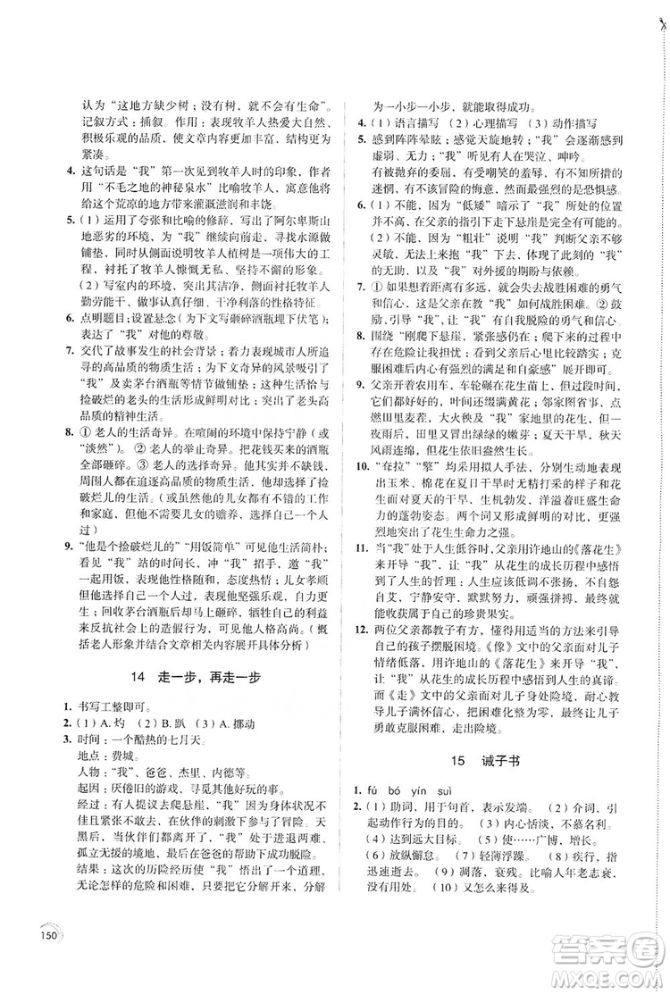 江蘇鳳凰教育出版社2019學(xué)習(xí)與評(píng)價(jià)7年級(jí)語(yǔ)文上冊(cè)蘇教版答案